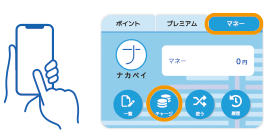 アプリでチャージする手順イメージ