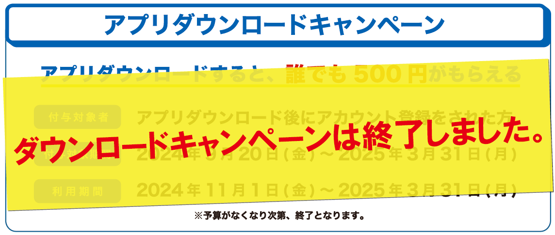 【ナカペイ】アプリダウンロードキャンペーン